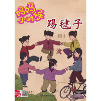 踢毽子