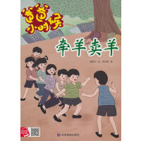 牵羊卖羊
