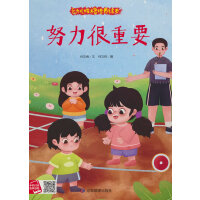 努力很重要
