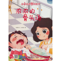 浓浓的骨头汤
