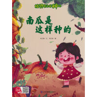 南瓜是这样种的