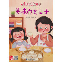 美味的肉包子