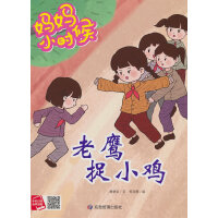 老鹰捉小鸡