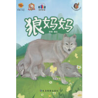 狼妈妈