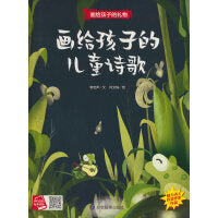 画给孩子的儿童诗歌