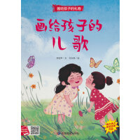 画给孩子的儿歌