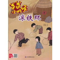 滚铁环