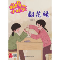 翻花绳