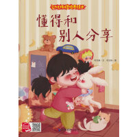 懂得和别人分享