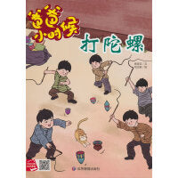 打陀螺