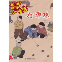 打弹珠