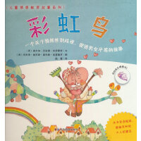 彩虹鸟（儿童情感教育故事系列）