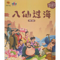 八仙过海