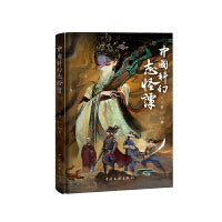 中国科幻志怪谭