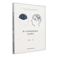 基于认知图景理论的句式研究
