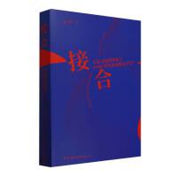 接合：大众文化的冲击与1990年代以来的文学生产