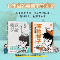 朝花夕拾+骆驼祥子（混知漫画助攻版）