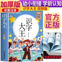 儿童学前识字书 识字大王注拼音版 3-6岁幼儿园一年级学前班幼小衔接幼升小教材语文学习早教卡3-4-5-6-7岁宝宝学汉字书