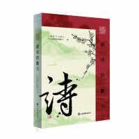 插图鉴赏·唐诗的魅力
