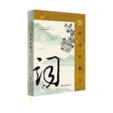 插图鉴赏·宋词的魅力