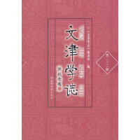 文津学志（第二十二辑）