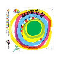 颜色变变变/杜莱空间游戏书