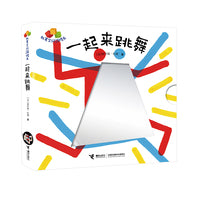 一起来跳舞/杜莱空间游戏书