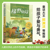 绿野仙踪：汉英对照注释版，中英文双语全彩印刷