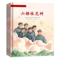 传承红色基因·映山红系列图画书（共3册）  一部半电台/红军女团长王泉媛/六棵桂花树