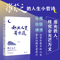 如此人生，有味道 追光的人，终究会光芒万丈！张芬之的人生小哲诗