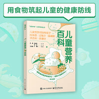 儿童营养百科