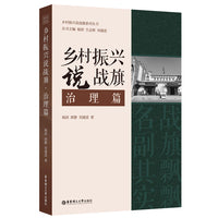 乡村振兴说战旗·治理篇