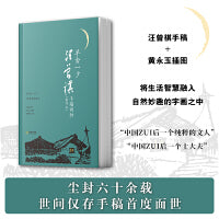 羊舍一夕：汪曾祺手稿两种