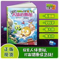 植物大战僵尸2漫画人体的奥秘·功夫高手