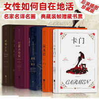 【女性如何自在地活】后浪插图珍藏版：《卡门》+《高龙巴》+《傲慢与偏见》+《巴黎圣母院》+《呼啸山庄》