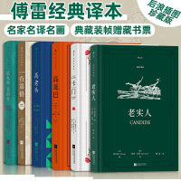 【傅雷经典译本】后浪插图珍藏版：《老实人》+《卡门》+《高龙巴》+《高老头》+《查第格》+《欧也妮·葛朗台》