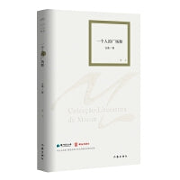 一个人的广场舞（澳门文学丛书）集结作者七年来于《澳门日报》“新园地”刊登的专栏文章
