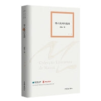 第六次回归花园（澳门文学丛书）一本关于成长、关于回归、关于生命意义的诗集