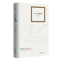 我与天蝎相望（澳门文学丛书）展现了澳门的风土人情、历史变迁和社会发展