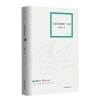 几多风景换来一句诗（澳门文学丛书）展现澳门独特的文化、社会现象和城市发展，对澳门人生活状态的思考
