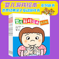 婴儿游戏绘本（新，4册）