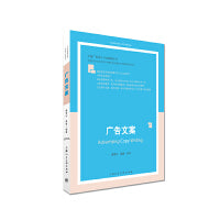 广告文案——中国广告设计行业高端丛书