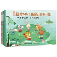 东方小熊日本幼儿园思维训练 听力专注力（4册）