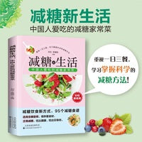 减糖新生活 : 中国人爱吃的减糖家常菜