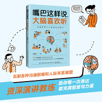 嘴巴这样说，大脑喜欢听（签名版）