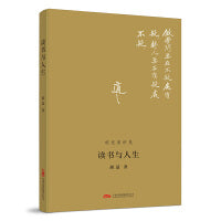 读书与人生 展示胡适先生在纷繁时局中的忧思与洞见