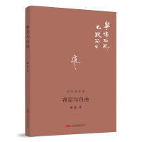 容忍与自由 展示胡适先生的深刻思想