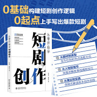 从零开始学短剧创作