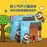 喵呜喵呜！小猫汤米探案游戏 绘本儿童推理解密 逻辑思维专注力训练