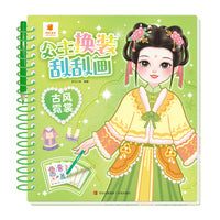 公主换装刮刮画·古风霓裳
